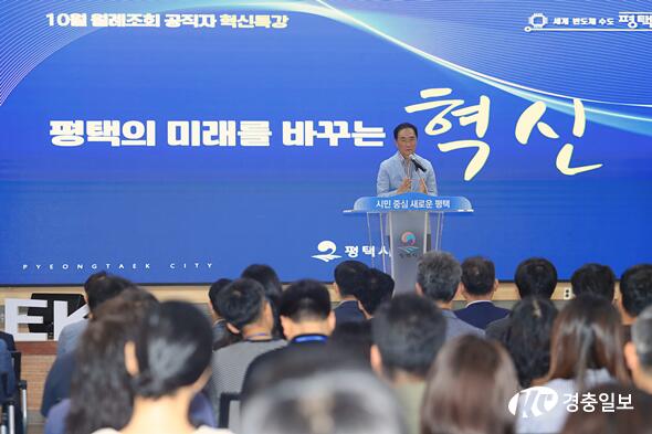 평택시, 10월 월례조회 개최… ""혁신으로 미래 100년 준비""